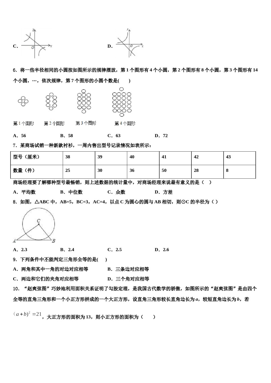 河南省许昌市长葛市重点达标名校2023-2024学年中考试题猜想数学试卷含解析.doc_第2页