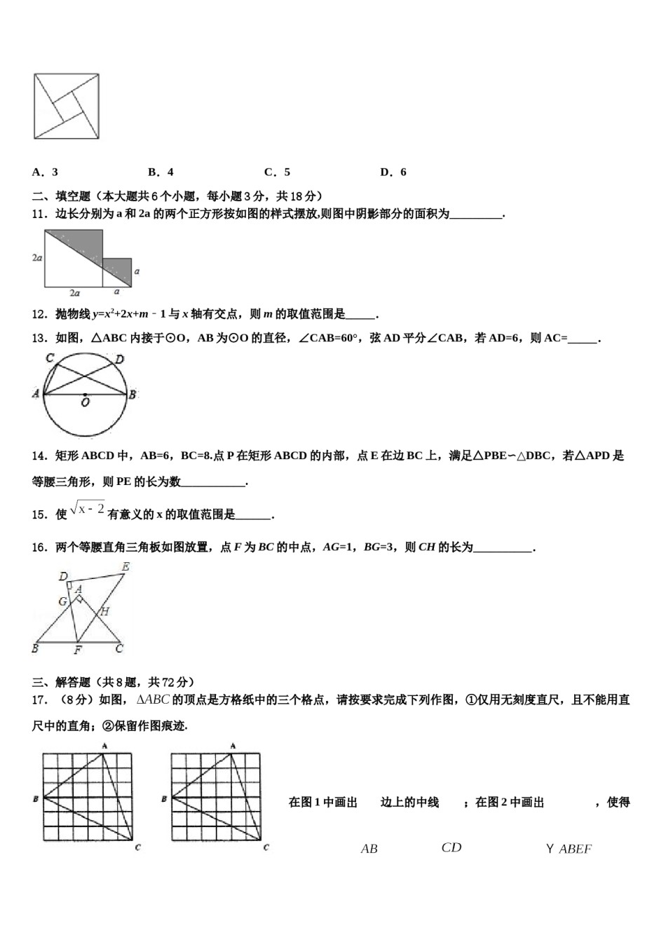 河南省许昌市长葛市重点达标名校2023-2024学年中考试题猜想数学试卷含解析.doc_第3页