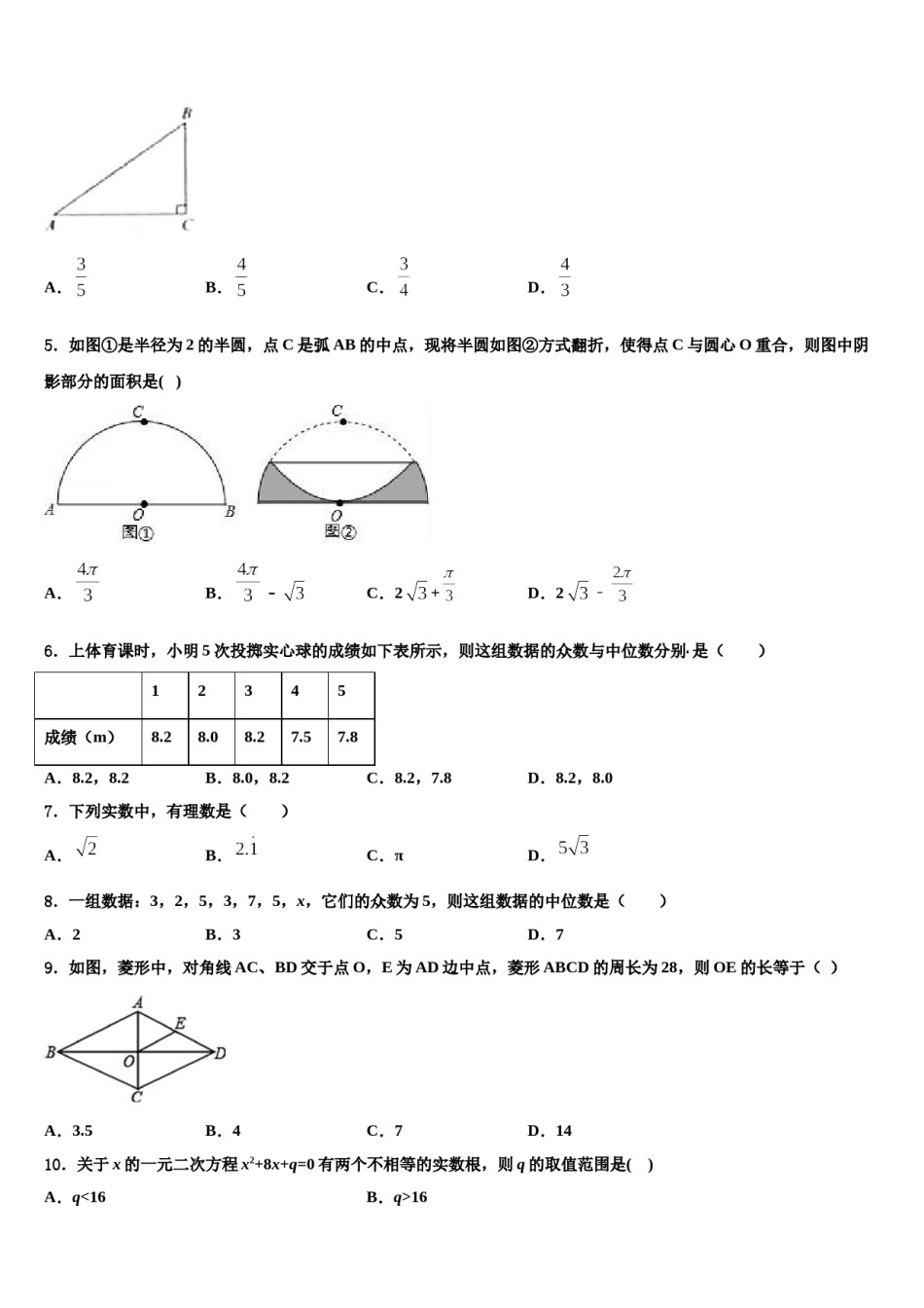 河南省许昌鄢陵县联考2023-2024学年中考联考数学试卷含解析.doc_第2页