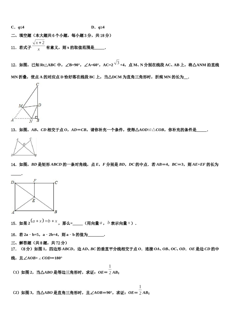 河南省许昌鄢陵县联考2023-2024学年中考联考数学试卷含解析.doc_第3页