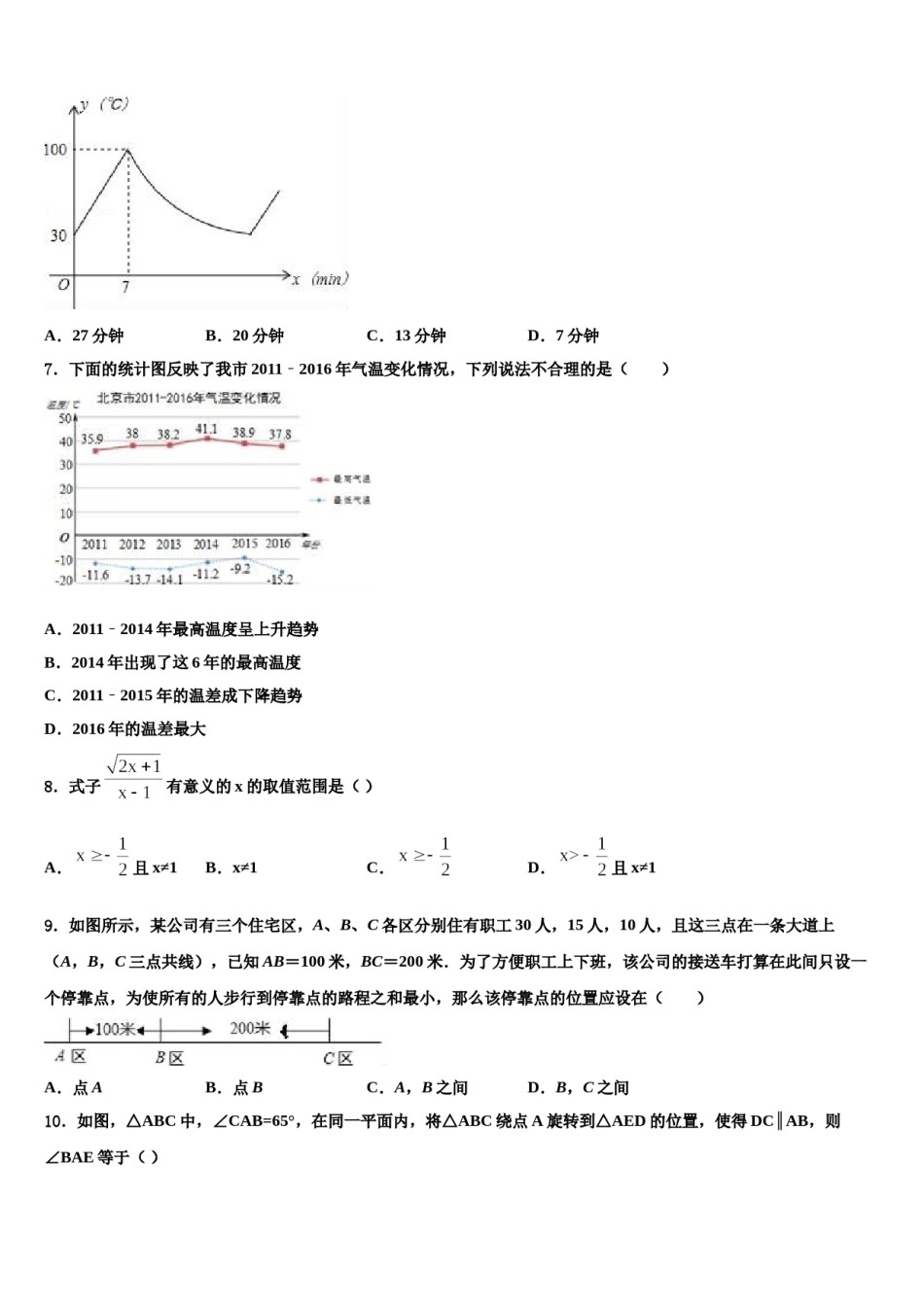 河南省郑州一中市级名校2024年中考数学五模试卷含解析.doc_第2页