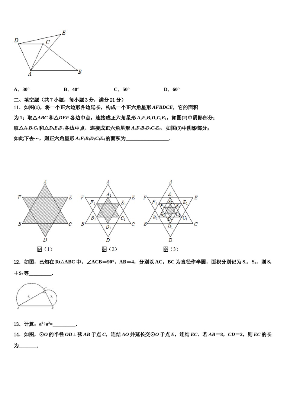 河南省郑州一中市级名校2024年中考数学五模试卷含解析.doc_第3页