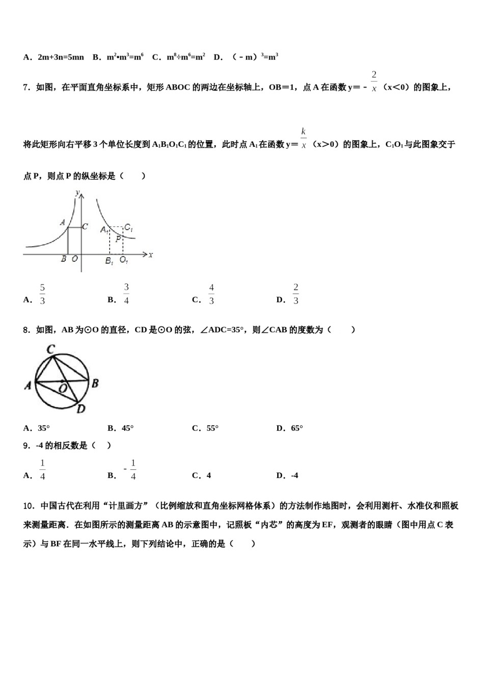 河南省郑州一中汝州实验中学2024届中考冲刺卷数学试题含解析.doc_第2页