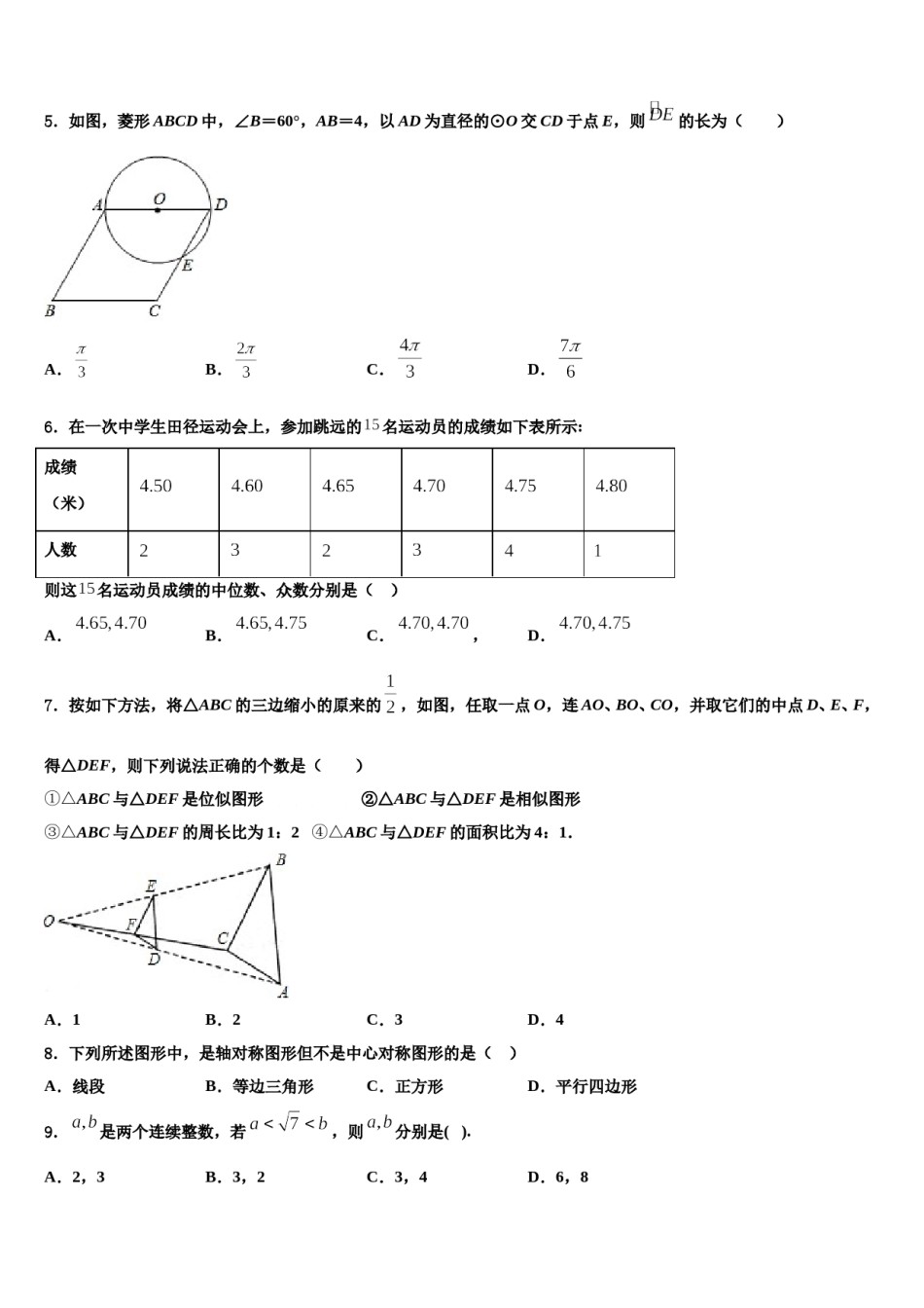 河南省郑州八中学2024年中考一模数学试题含解析.doc_第2页
