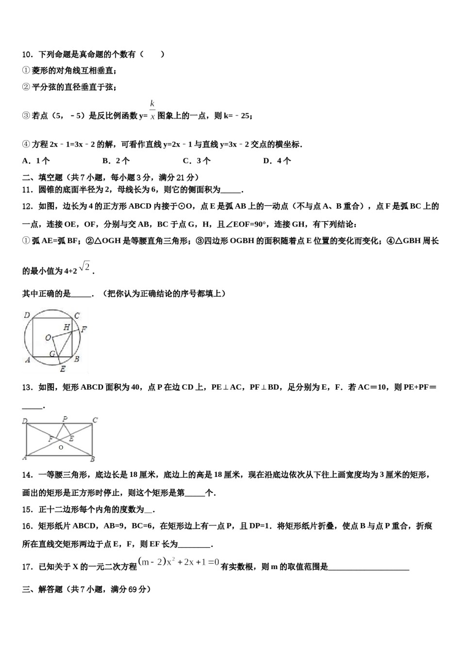 河南省郑州八中学2024年中考一模数学试题含解析.doc_第3页