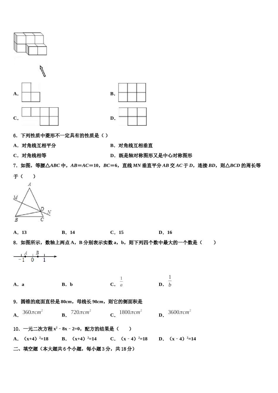 河南省郑州八中学2024年中考数学最后一模试卷含解析.doc_第2页