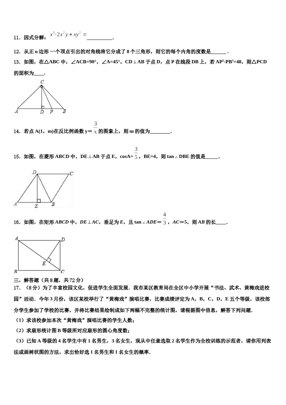 河南省郑州八中学2024年中考数学最后一模试卷含解析.doc_第3页