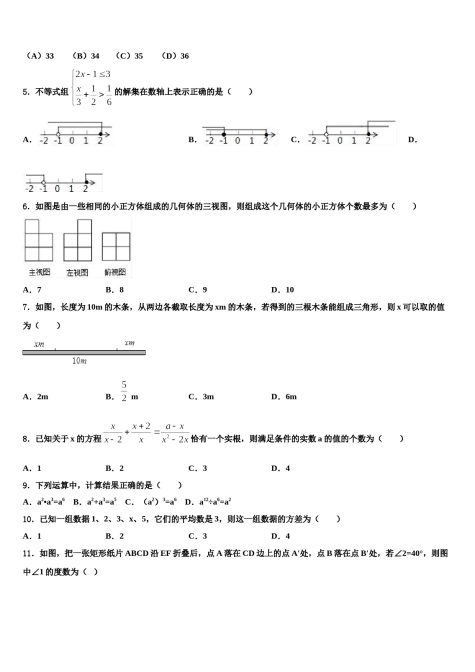 河南省郑州市名校联考2024年初中数学毕业考试模拟冲刺卷含解析.doc_第2页