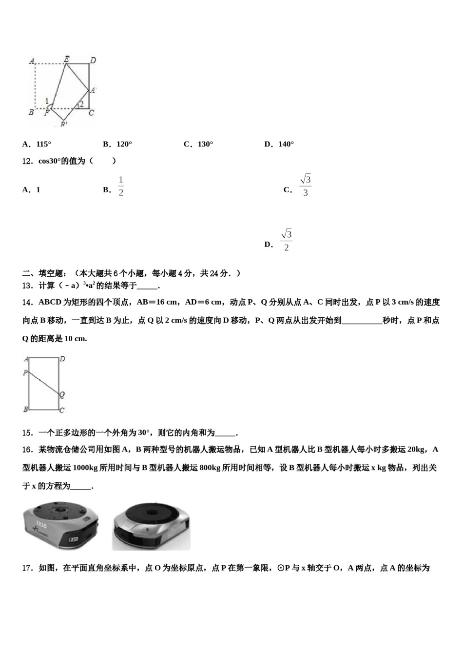河南省郑州市名校联考2024年初中数学毕业考试模拟冲刺卷含解析.doc_第3页