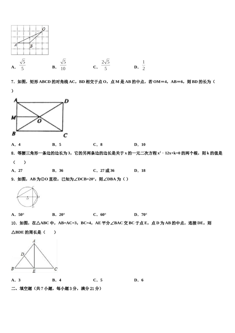 河南省郑州市巩义市重点中学2024年中考数学模试卷含解析.doc_第2页
