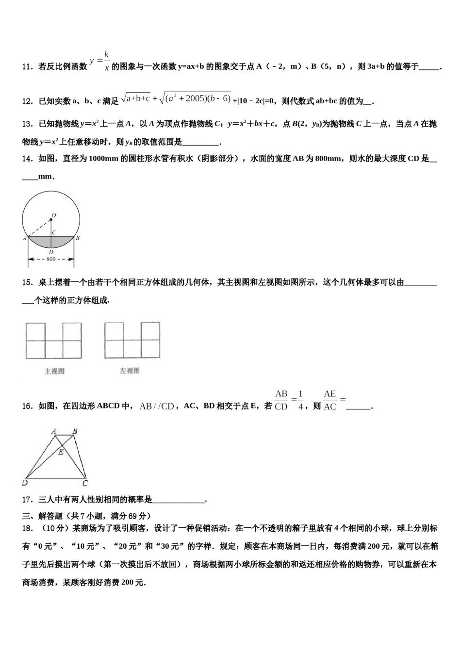 河南省郑州市巩义市重点中学2024年中考数学模试卷含解析.doc_第3页
