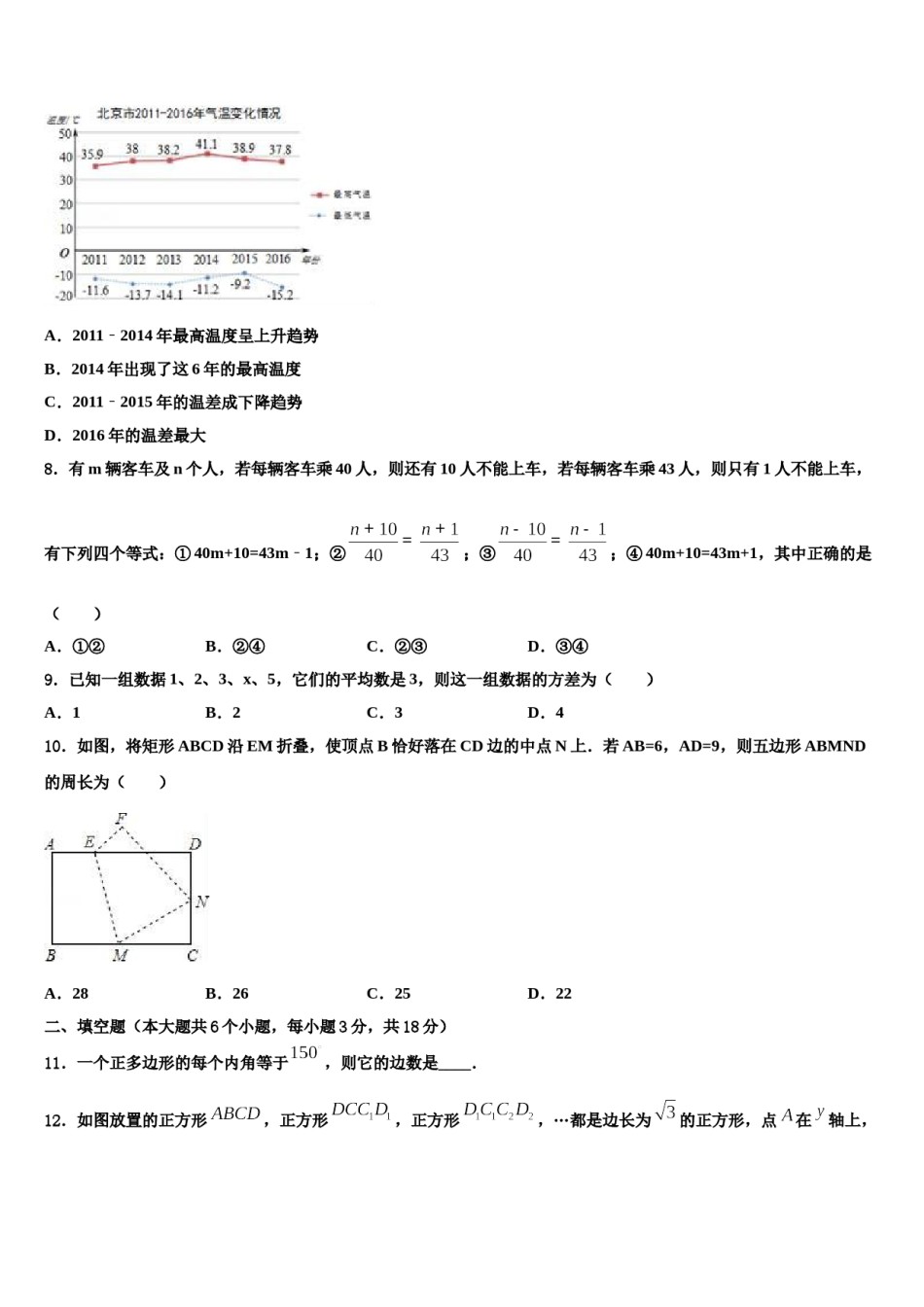 河南省郑州市枫杨外国语达标名校2023-2024学年中考一模数学试题含解析.doc_第3页