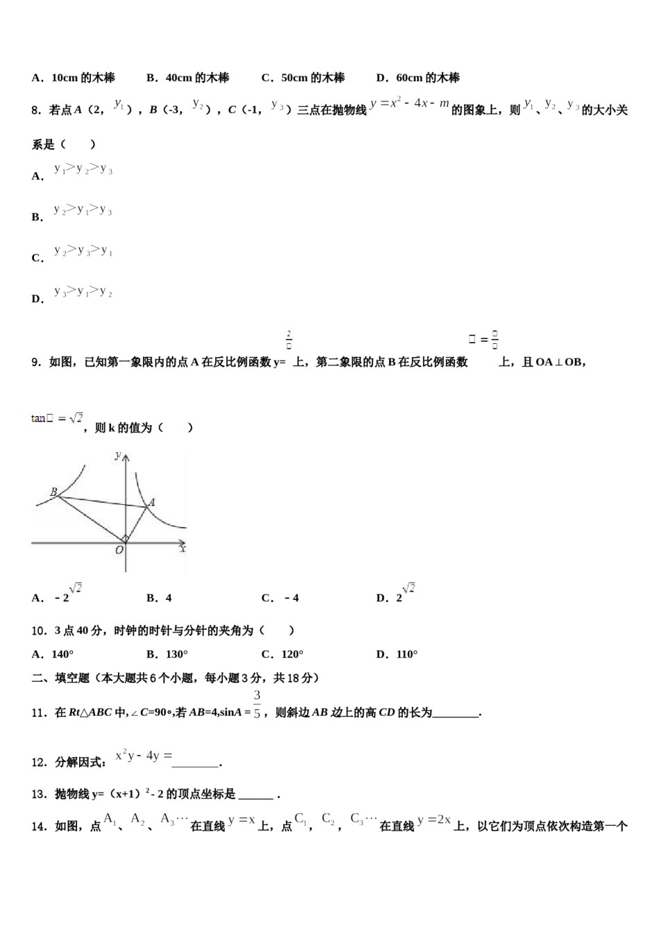 河南省郑州市登封市重点中学2024年中考数学最后冲刺浓缩精华卷含解析.doc_第2页