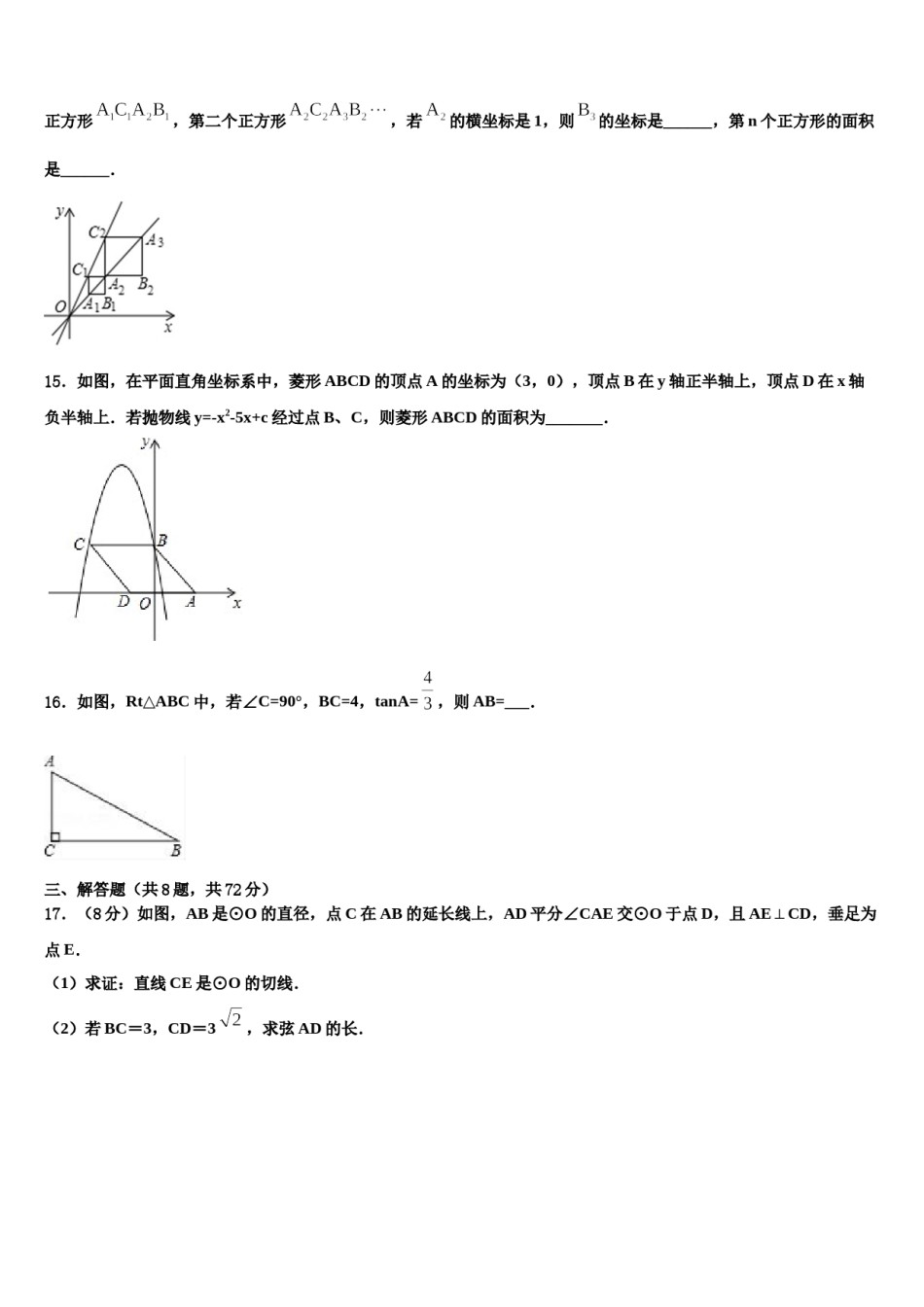 河南省郑州市登封市重点中学2024年中考数学最后冲刺浓缩精华卷含解析.doc_第3页