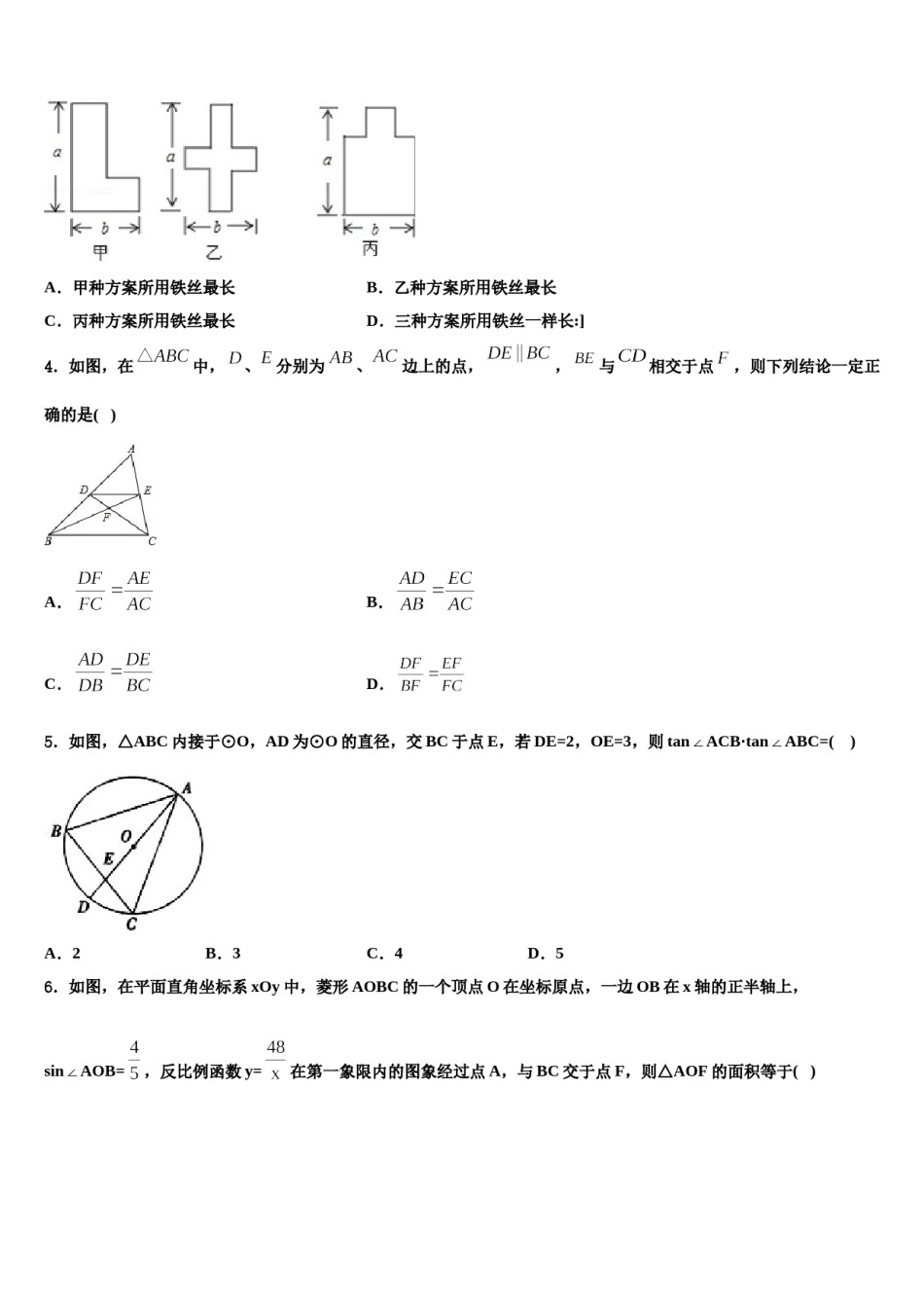 河南省郑州市第十一中学2023-2024学年十校联考最后数学试题含解析.doc_第2页