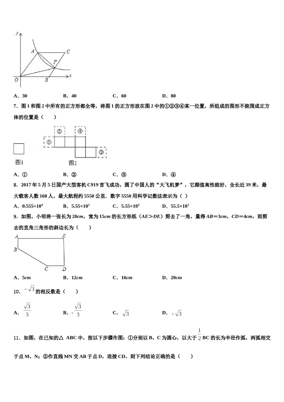 河南省郑州市第十一中学2023-2024学年十校联考最后数学试题含解析.doc_第3页