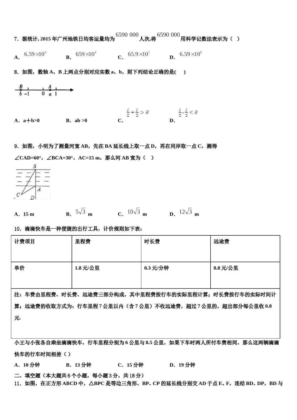 河南省郑州市郑东新区九制实验校2024届初中数学毕业考试模拟冲刺卷含解析.doc_第2页