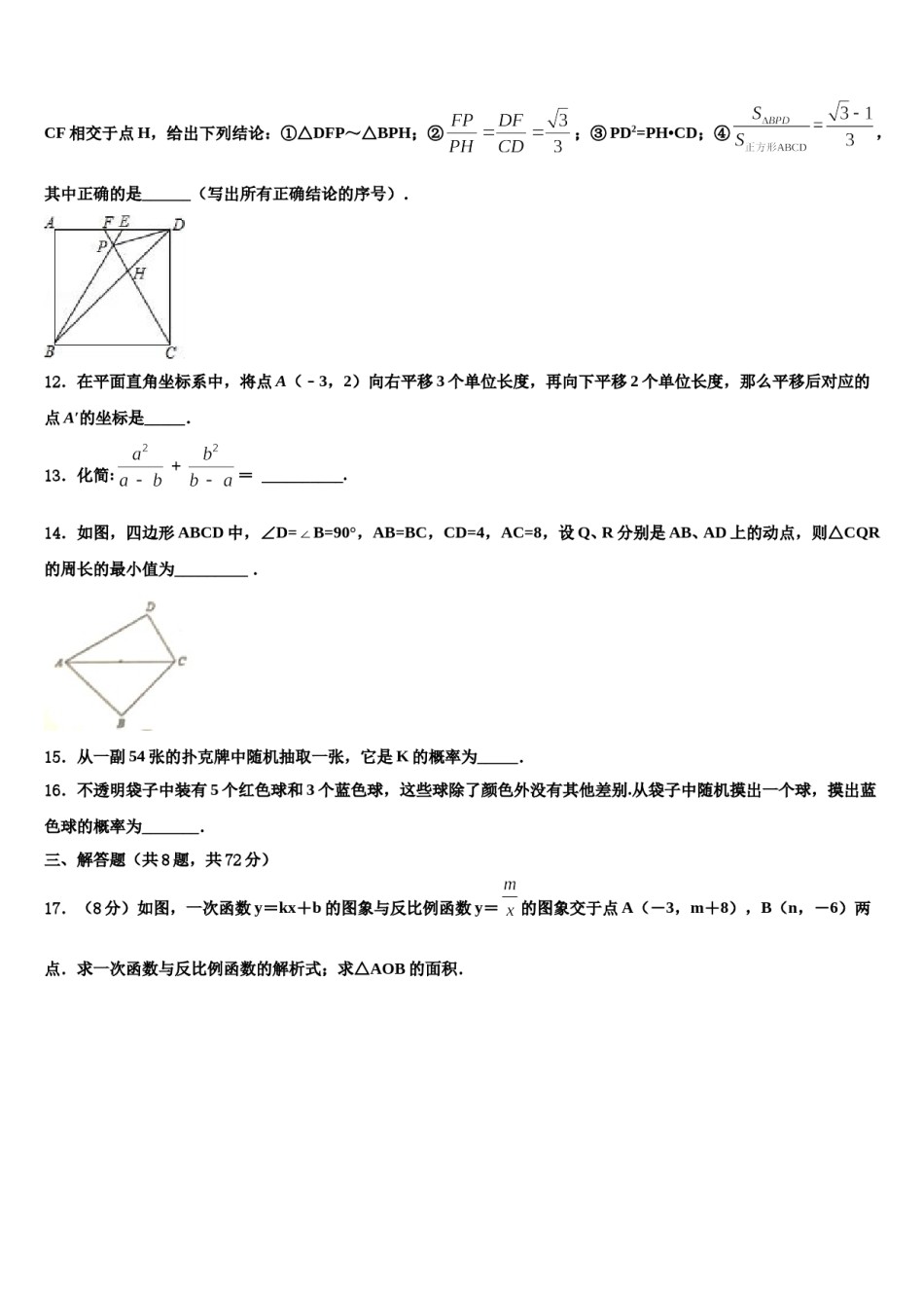 河南省郑州市郑东新区九制实验校2024届初中数学毕业考试模拟冲刺卷含解析.doc_第3页