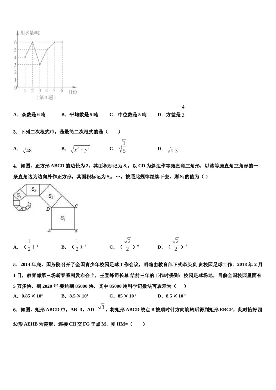 河南省郑州市郑东新区实验校2024年中考数学仿真试卷含解析.doc_第2页