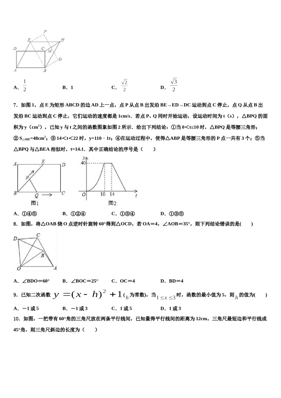 河南省郑州市郑东新区实验校2024年中考数学仿真试卷含解析.doc_第3页