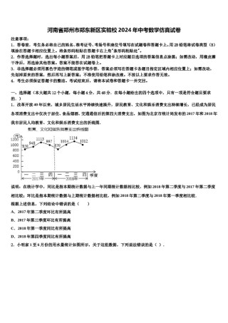河南省郑州市郑东新区实验校2024年中考数学仿真试卷含解析.doc