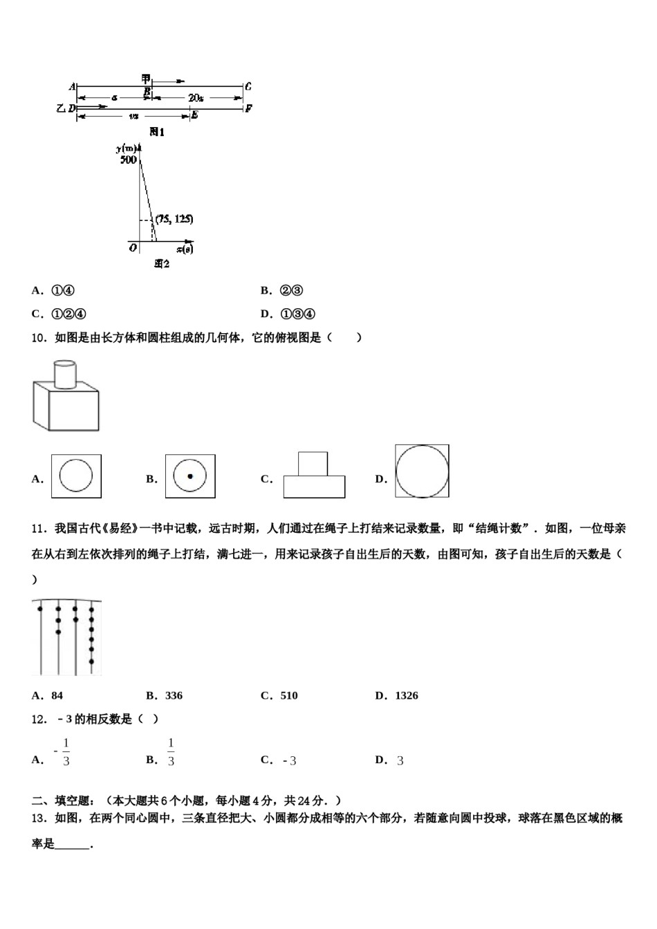 河南省郑州市郑东新区美秀初级中学2024年中考数学模拟精编试卷含解析.doc_第3页