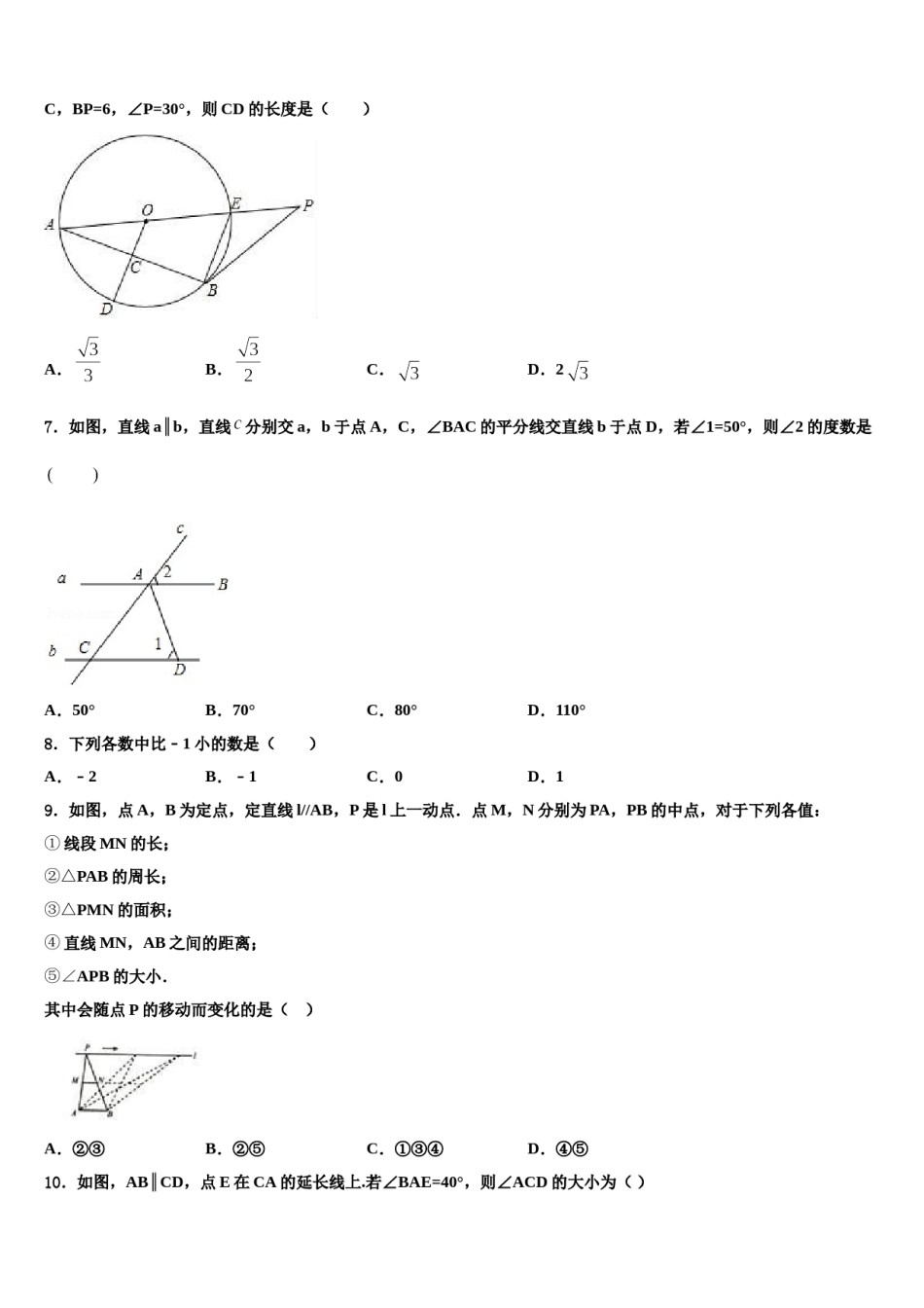 河南省郑州市郑中学国际校2024年中考考前最后一卷数学试卷含解析.doc_第2页