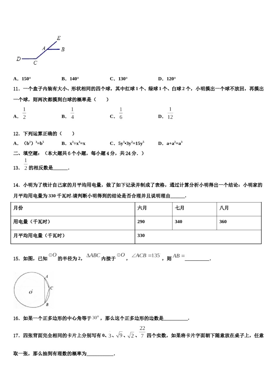 河南省郑州市郑中学国际校2024年中考考前最后一卷数学试卷含解析.doc_第3页