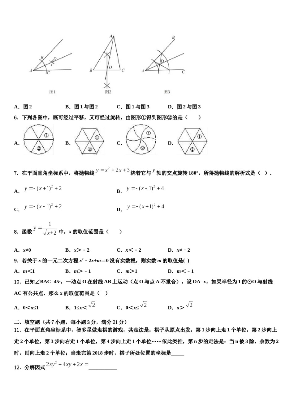 河南省郑州市郑州一八联合国际校2024年中考适应性考试数学试题含解析.doc_第2页