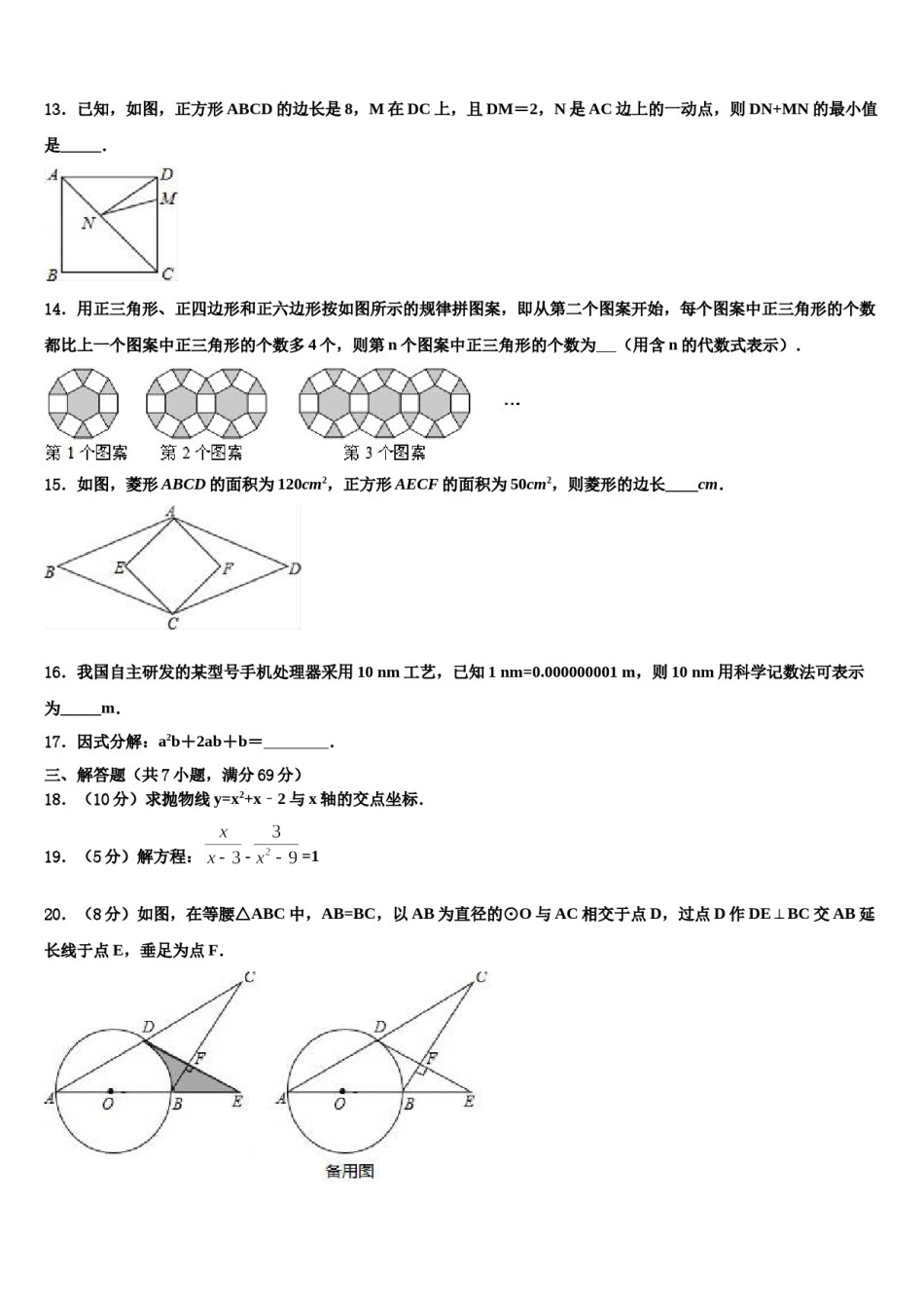 河南省郑州市郑州一八联合国际校2024年中考适应性考试数学试题含解析.doc_第3页