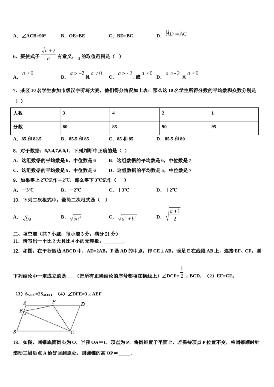 河南省郑州市郑州外国语校2024届中考数学模拟精编试卷含解析.doc_第2页