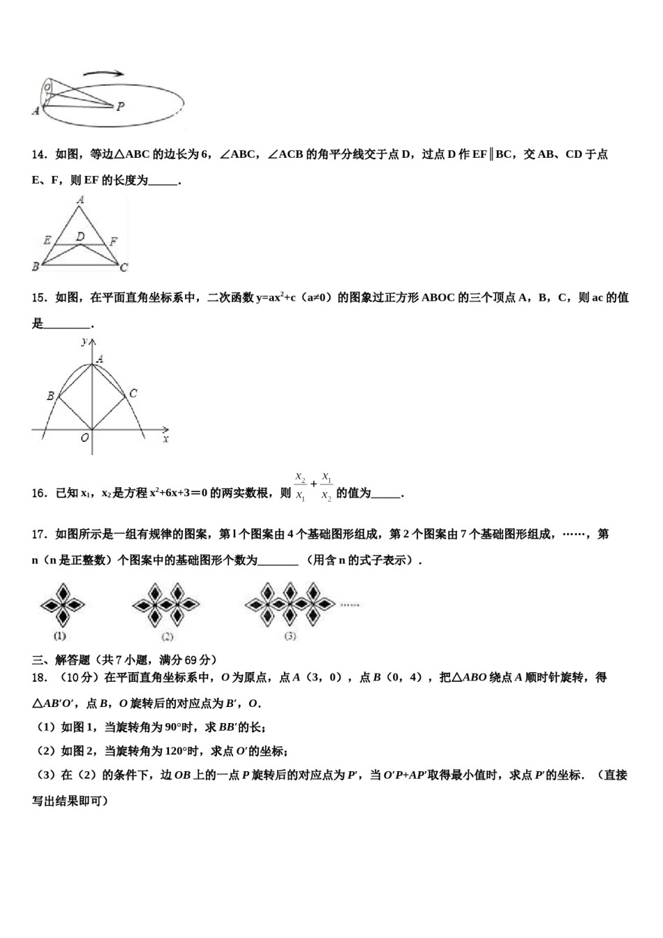 河南省郑州市郑州外国语校2024届中考数学模拟精编试卷含解析.doc_第3页