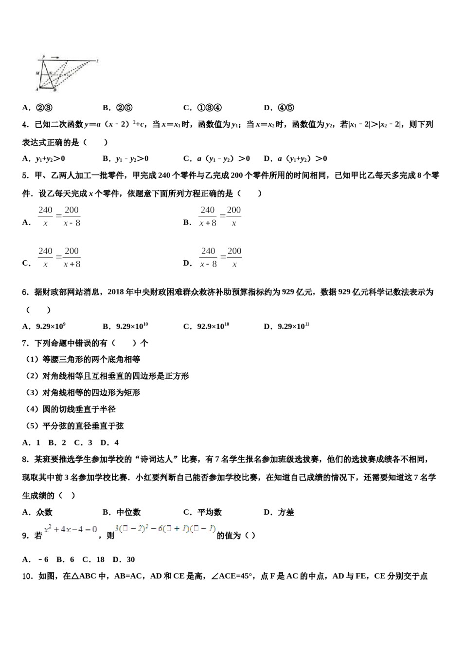 河南省郑州市金水区实验中学2024届十校联考最后数学试题含解析.doc_第2页