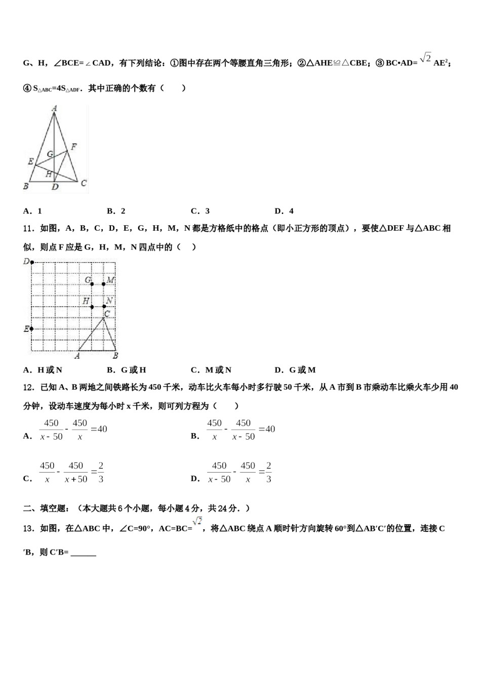 河南省郑州市金水区实验中学2024届十校联考最后数学试题含解析.doc_第3页