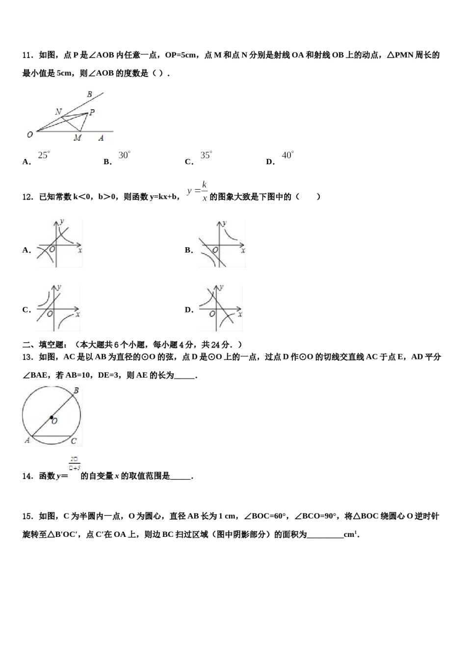 河南省郑州枫杨外国语中学2023-2024学年中考数学适应性模拟试题含解析.doc_第3页