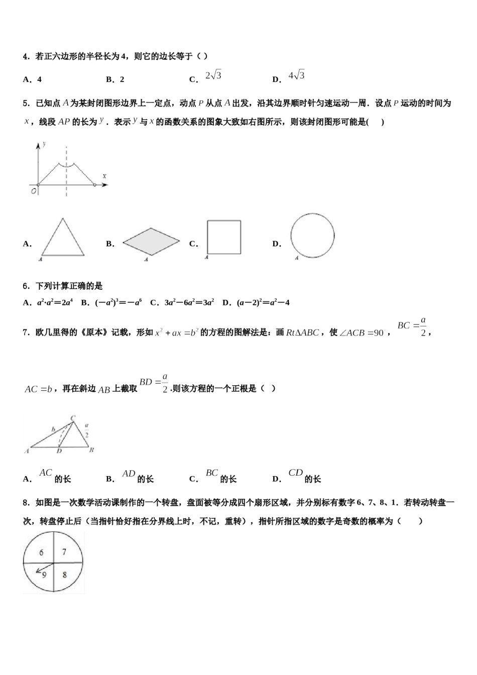 河南省郑州枫杨外国语校2023-2024学年中考一模数学试题含解析.doc_第2页