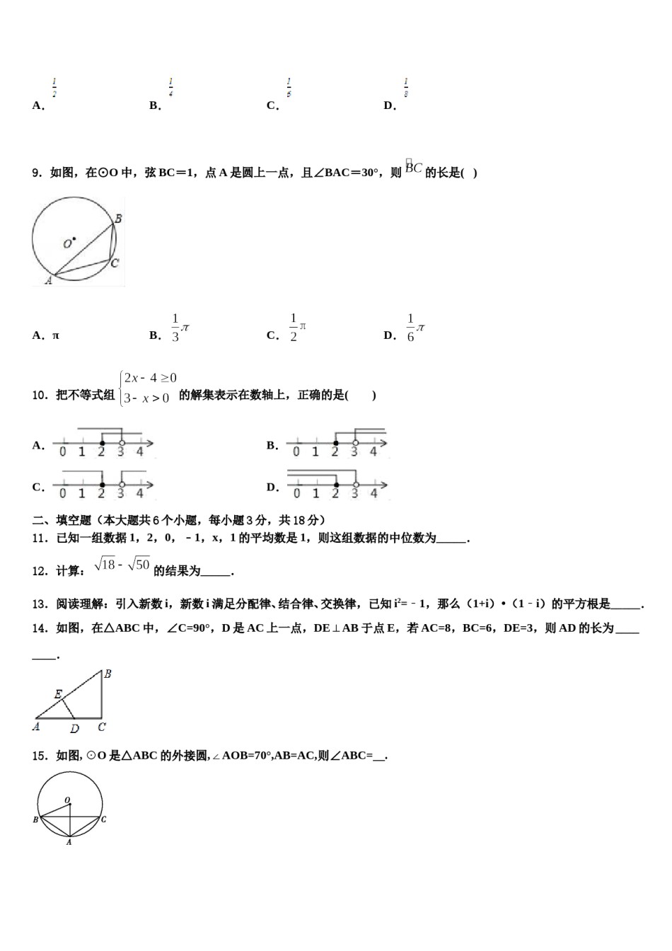 河南省郑州枫杨外国语校2023-2024学年中考一模数学试题含解析.doc_第3页