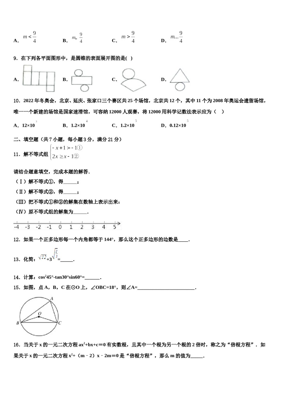 河南省长葛市重点达标名校2024届中考一模数学试题含解析.doc_第3页
