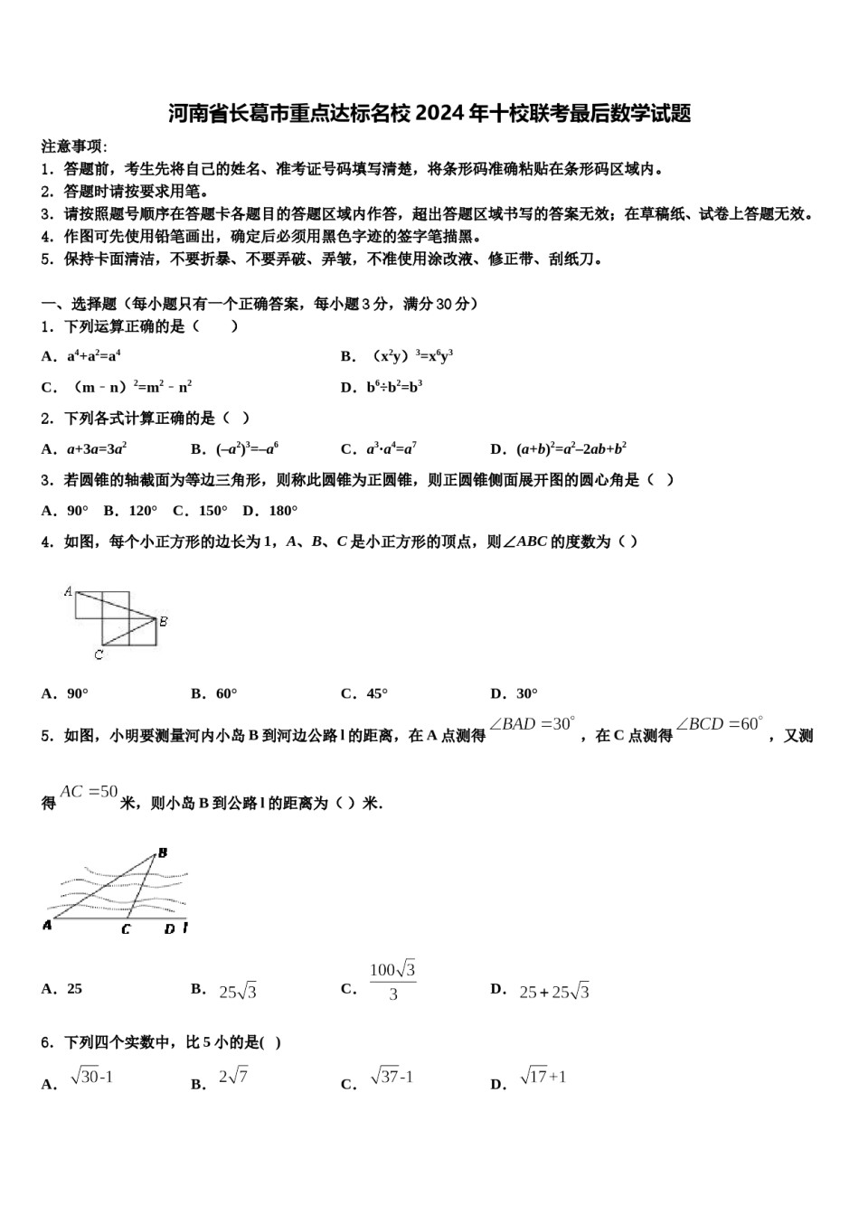 河南省长葛市重点达标名校2024年十校联考最后数学试题含解析.doc_第1页