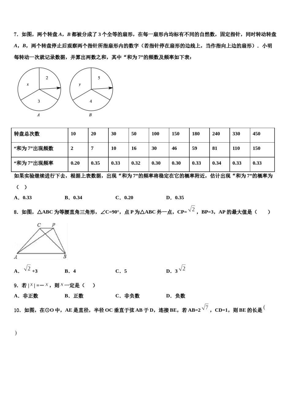 河南省长葛市重点达标名校2024年十校联考最后数学试题含解析.doc_第2页
