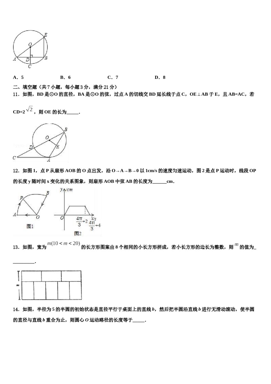 河南省长葛市重点达标名校2024年十校联考最后数学试题含解析.doc_第3页