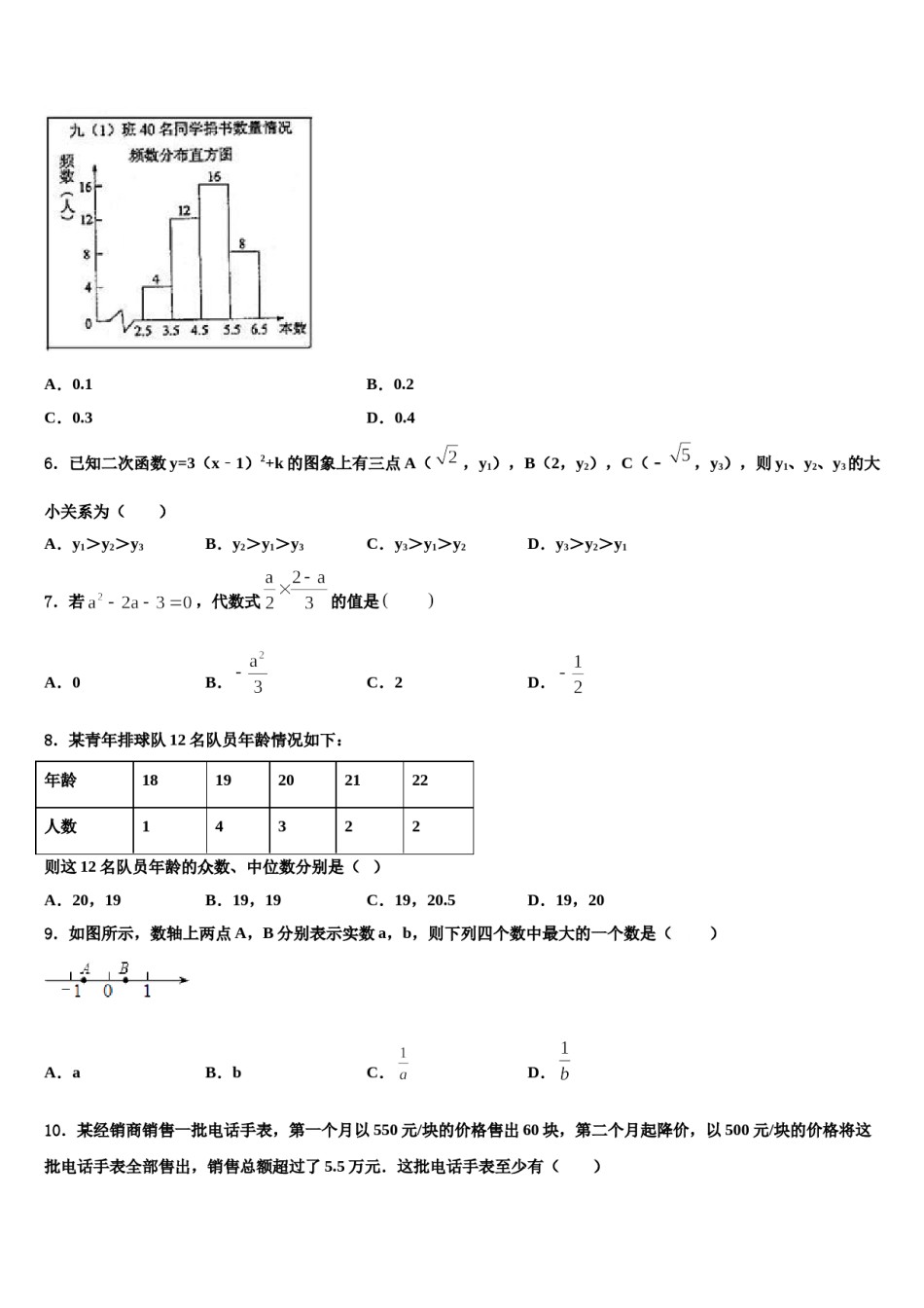 河南省驻马店市上蔡一中学2023-2024学年中考数学押题试卷含解析.doc_第2页