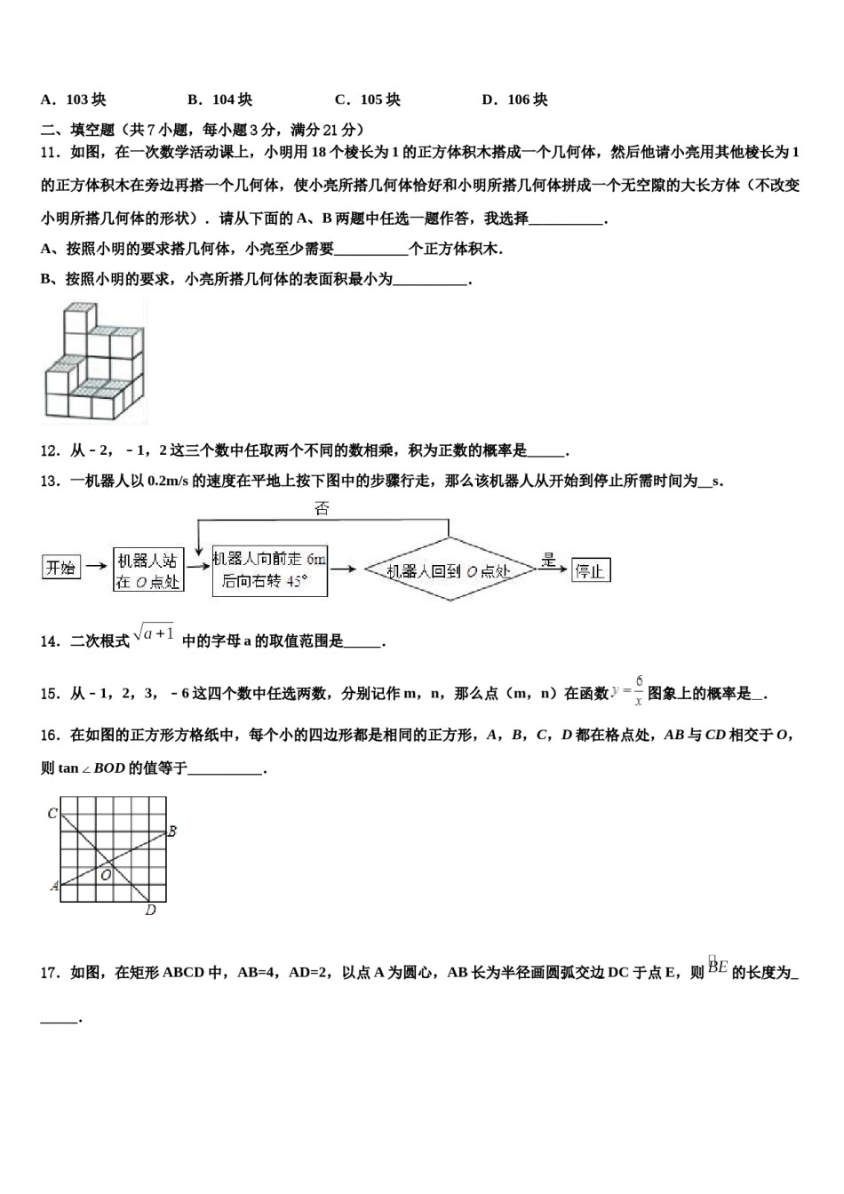 河南省驻马店市上蔡一中学2023-2024学年中考数学押题试卷含解析.doc_第3页