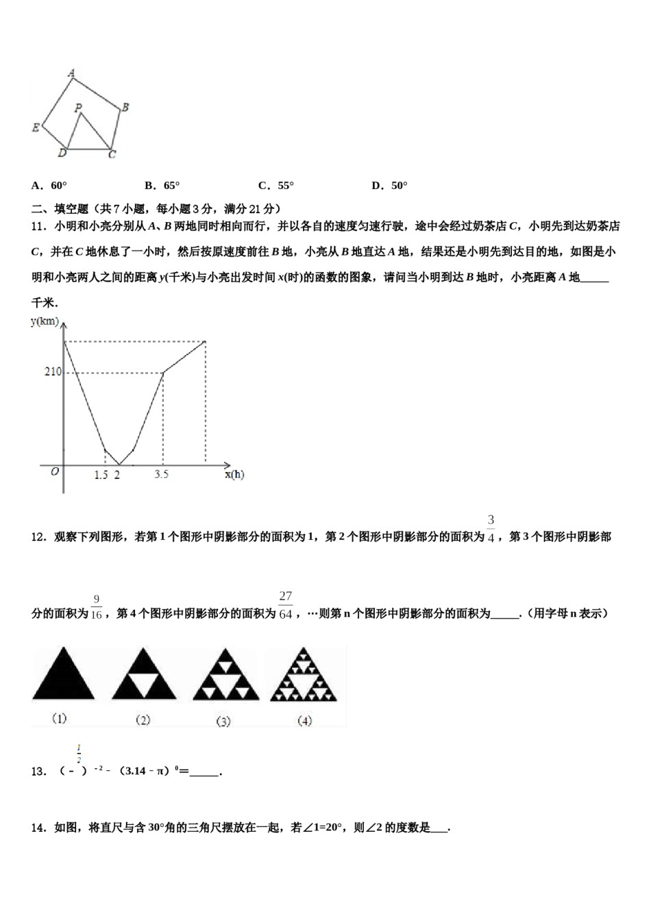 河南省驻马店市平舆县重点名校2024届中考数学最后冲刺浓缩精华卷含解析.doc_第3页