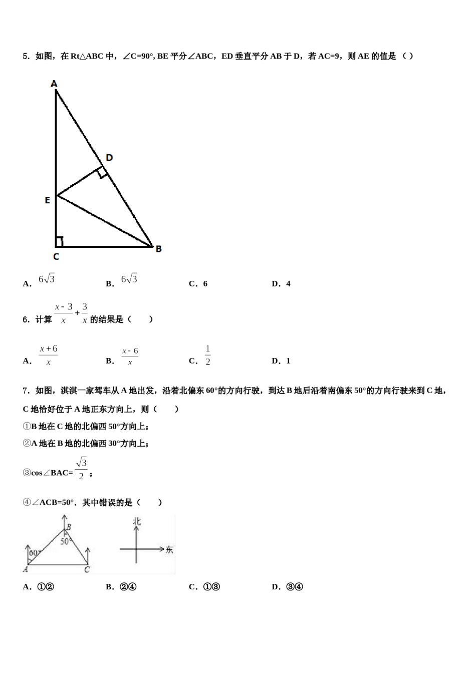 河南省驻马店市新蔡县市级名校2023-2024学年中考数学对点突破模拟试卷含解析.doc_第2页