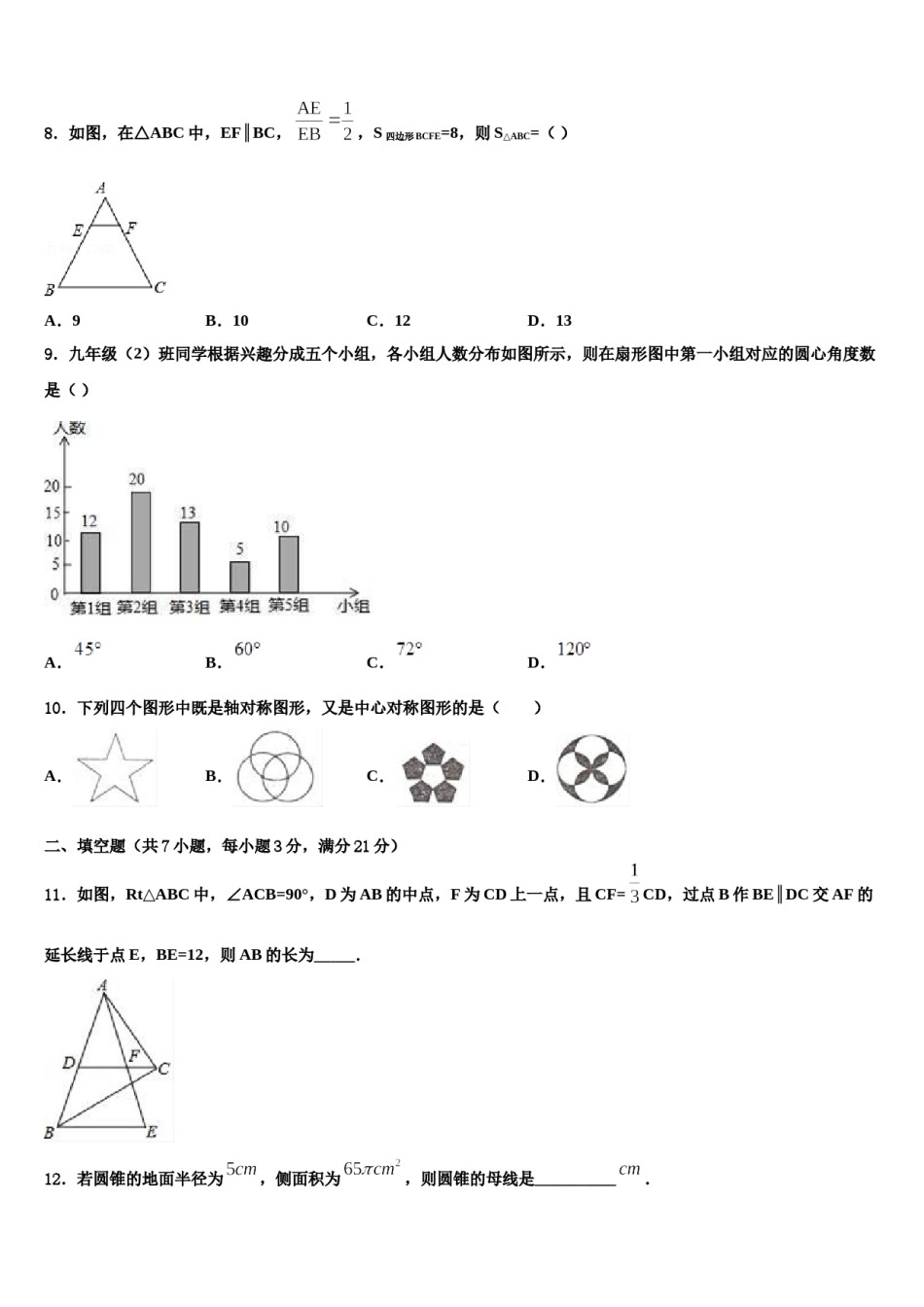 河南省驻马店市新蔡县市级名校2023-2024学年中考数学对点突破模拟试卷含解析.doc_第3页