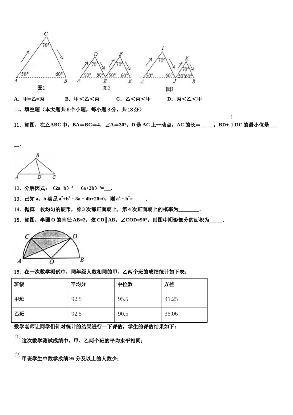 河南省驻马店市新蔡县市级名校2024届中考联考数学试卷含解析.doc_第3页