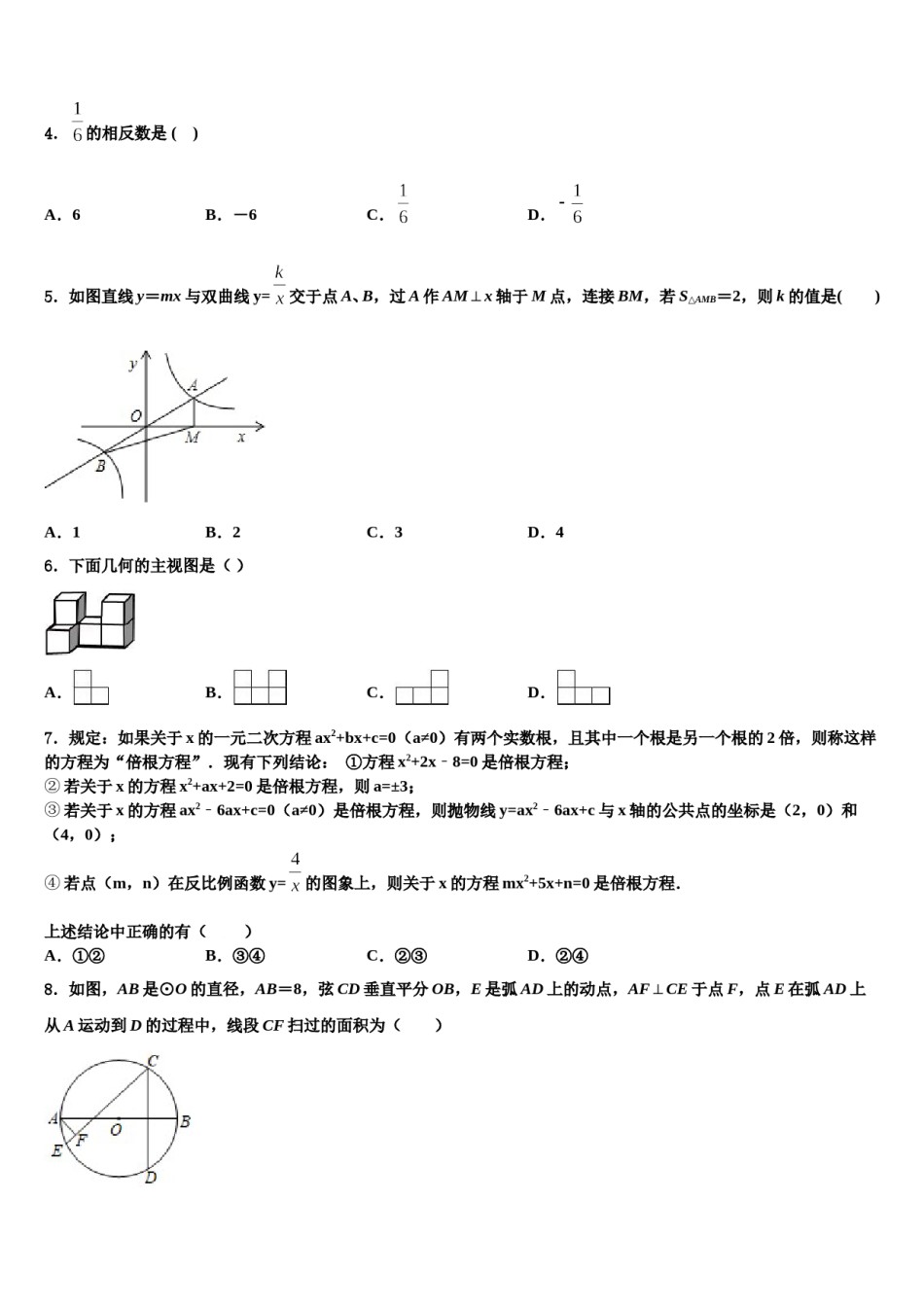 河南省驻马店市正阳县达标名校2023-2024学年中考数学模拟精编试卷含解析.doc_第2页