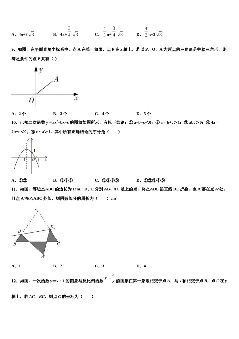 河南省驻马店市正阳县达标名校2023-2024学年中考数学模拟精编试卷含解析.doc_第3页