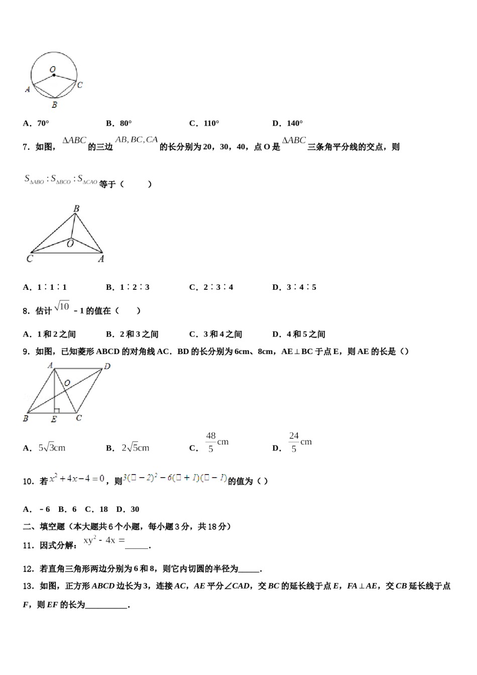 河南省驻马店市西平五中学2024年中考四模数学试题含解析.doc_第2页